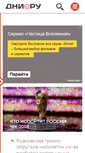 Mobile Screenshot of dni.ru